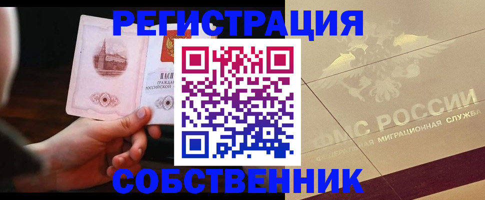прописка регистрация в Первоуральске