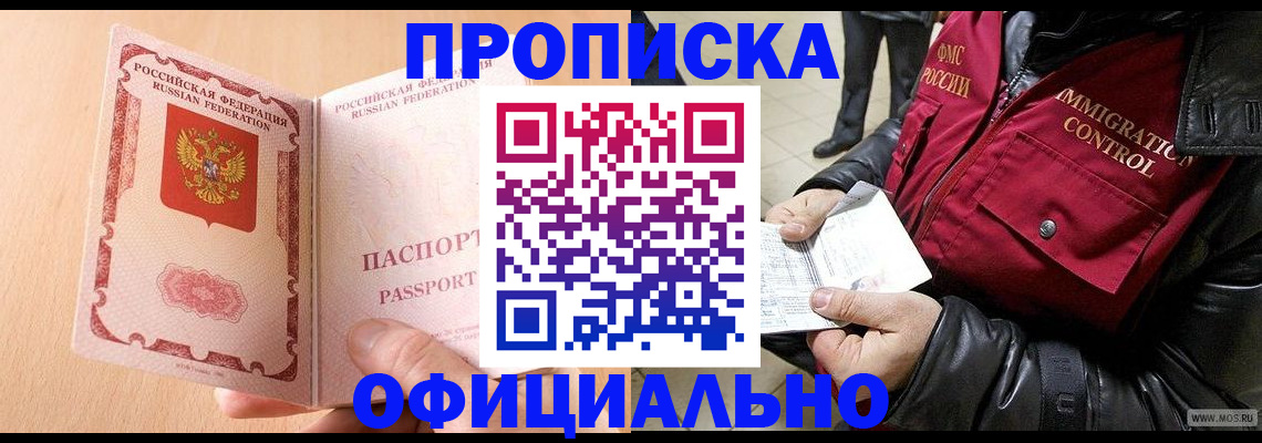 прописка в Первоуральске