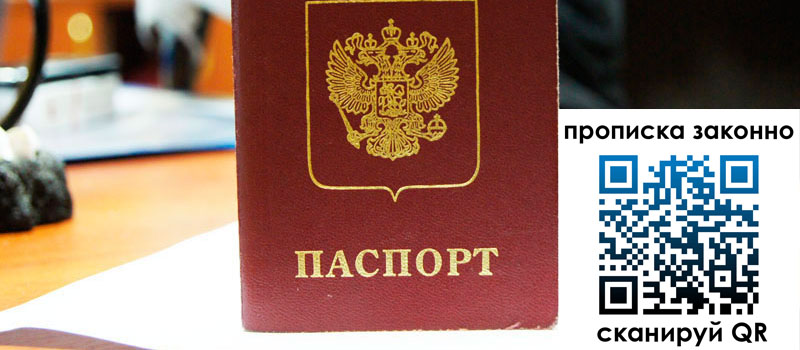 прописка в Первоуральске регистрация в Первоуральске